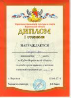  А.В. - 1 место в Чемпионате области
